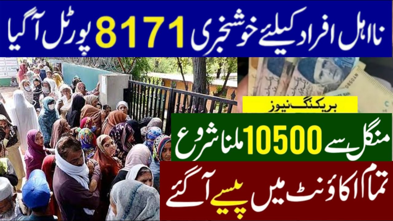 8171-ehsaas-program-2024-bisp-10500-start-from-tuesday-haddie-skill