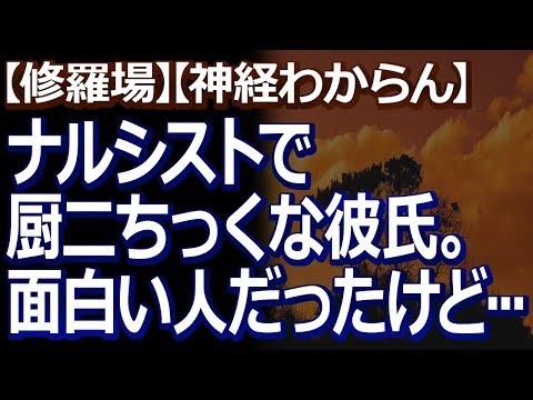 【修羅場】【神経わからん】 ナルシストで厨二ちっくな彼氏を『面白い人～』と、のんきに思って付き合ってた。二人で歩いてたある日、救急車が通り過ぎていったら…