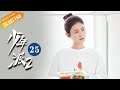 ENG SUB Growing Pain 2少年派2 EP25 Starring Zhao Jinmai Guo Junchen 