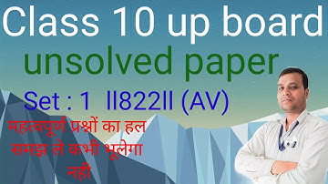 math class 10 unsolved paper ll822ll (AV) question no.7/क, ख#mathematics #viralvideo #upboard