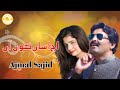 Aj Asan Kon Haa Ajmal Sajid Official Video
