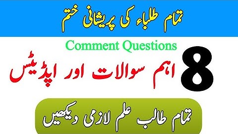 AIOU 8 Most Important Question/Updates From Allama Iqbal Open University || AIOU Comment Questions