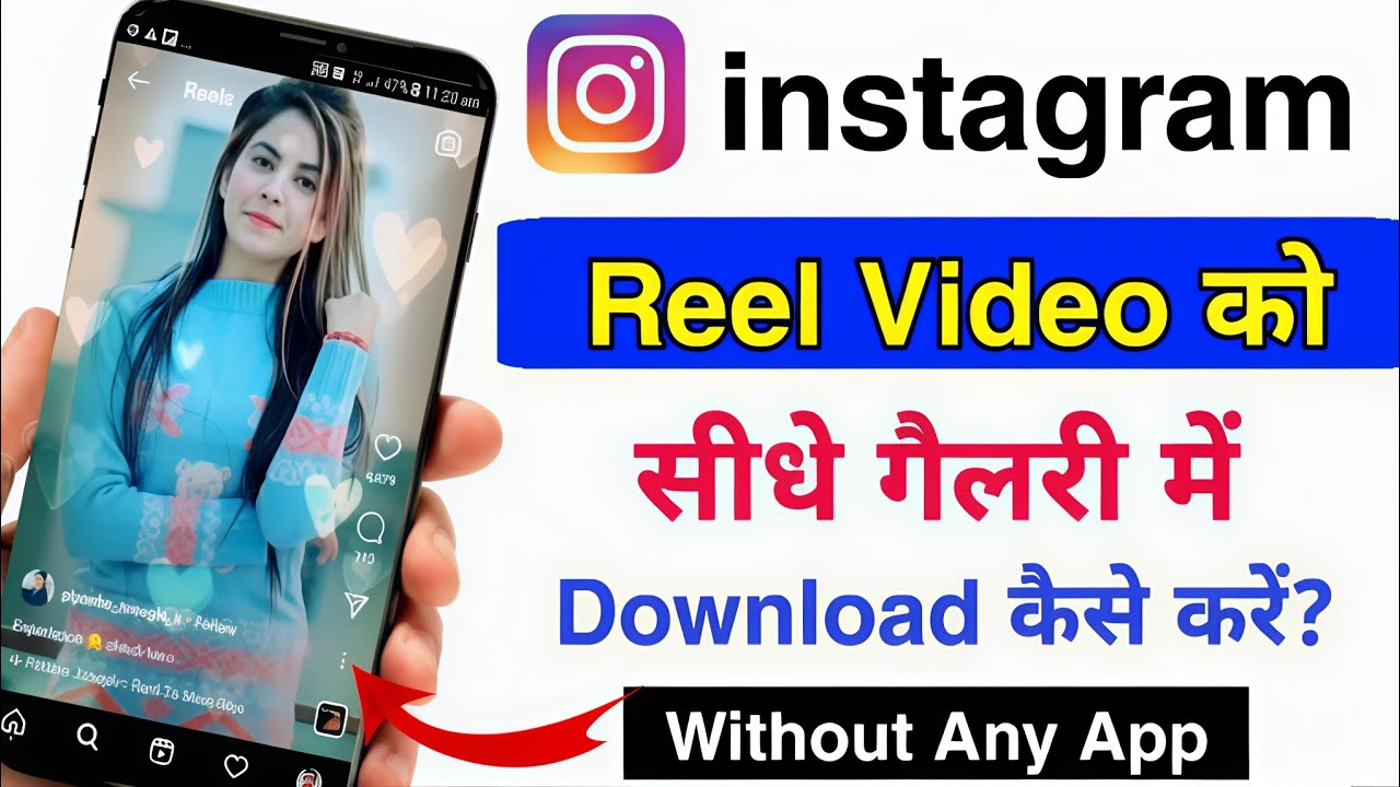 Instagram Reels Download Kaise Kare | Instagram Se Video Kaise Download Kare | Insta Reels Download