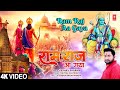     ram raj aa gaya  ram bhajan  keshav sharma  full 4k