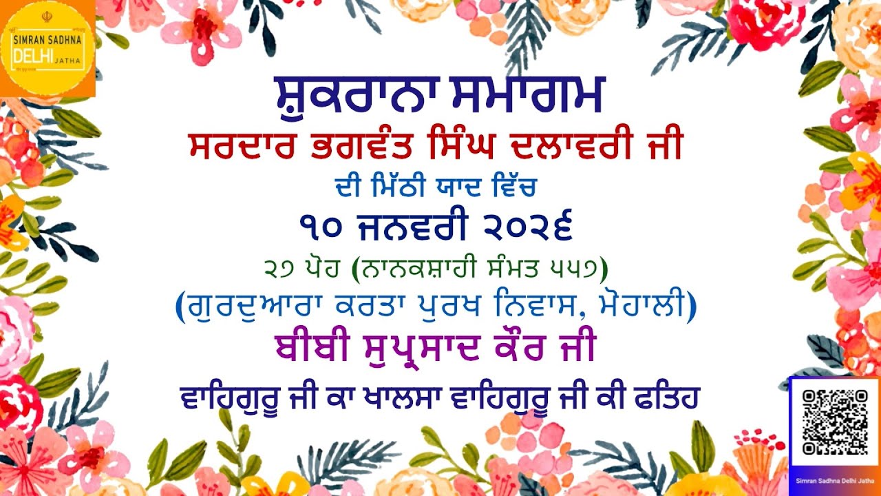 Shukrana Samagam (1/2) - 10th Jan 2026 (Karta Purakh Niwas, Mohali)