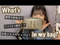 やまさきのカバンの中身大公開〜【山﨑心】