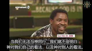 2021-0820发TB约书亚精选讲道083 在基督耶稣里凡事都能II-上 2008-02-24 WHAT IS POSSIBLE IN CHRIST JESUS P.2 TB Joshua 1/2