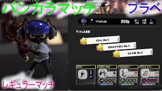 【スプラトゥーン3配信中参加型】xマッチ プラベ ガチマ2023012014