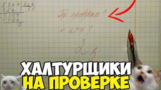 ПРОВЕРКА ТЕТРАДЕЙ | МАТЕМАТИКА | ДОМАШНЯЯ РАБОТА 📝