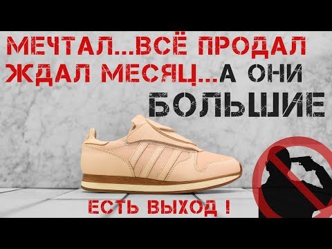Как уменьшить размер обуви?!
