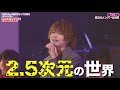 【大平峻也&北園涼&竹中凌平みどころ!】五木ひろしの異次元ライブ配信決定!!