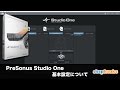 PreSonus Studio One 3の使い方① 基本設定について（Sleepfreaks DTMスクール）