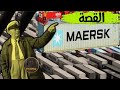 اكبر شركة شحن في العالم تاريخ ميرسك قصة نجاح شركة ميرسك قصص مستثمرين مستثمرين اكبر شركة شحن في العالم تاريخ ميرسك قصة نجاح شركة ميرسك قصص مستثمرين مستثمرين