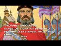 "Розгром Ярославом печенігів. Початок великого будівництва в Києві. Похвала книгам" аудіокнига