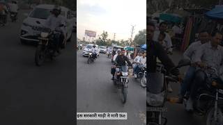इस सरकारी गाड़ी ने मारी tke,💯🦅