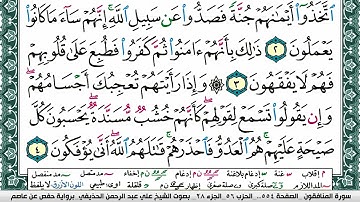 سورة المنافقون علي عبد الرحمن الحذيفي Surah Al Monafekon Ali Al hothefi برواية حفص عن عاصم
