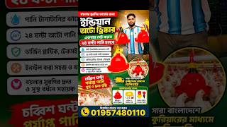 ব্রয়লার ফার্মে পানির ঝামেলা শেষ! ইন্ডিয়ান অটো ড্রিঙ্কার | ২৪ ঘণ্টা অটোমেটিক পানি সরবরাহ