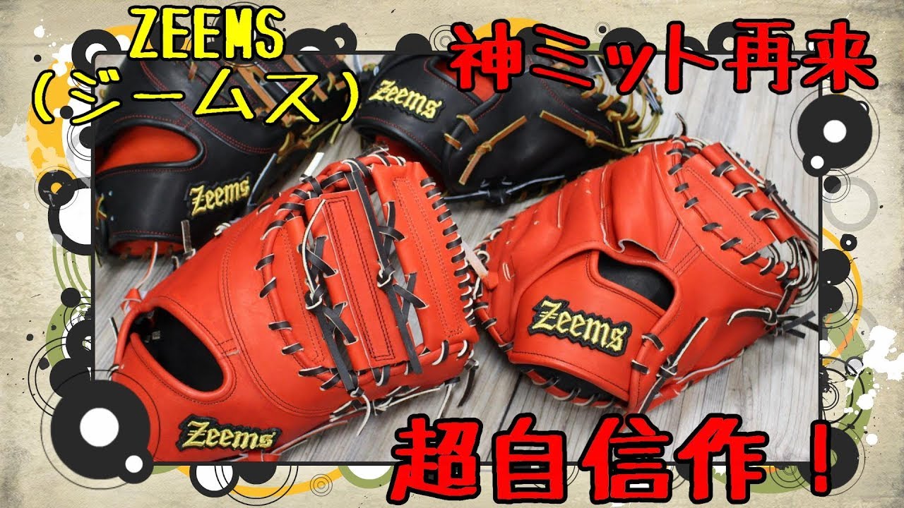 18年はジームスで決める Yh担当 松岡さんが全力でオススメするミットをはめて見たらこれまでにない新型だった件についての解説 フィット感抜群 Youtube 18年はジームスで決める Yh担当 松岡さんが全力でオススメするミットをはめて見たらこれまでにない新型だった件についての解説 フィット感抜群 Youtube