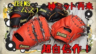 【2018年はジームスで決める】YH担当　松岡さんが全力でオススメするミットをはめて見たらこれまでにない新型だった件についての解説【フィット感抜群】