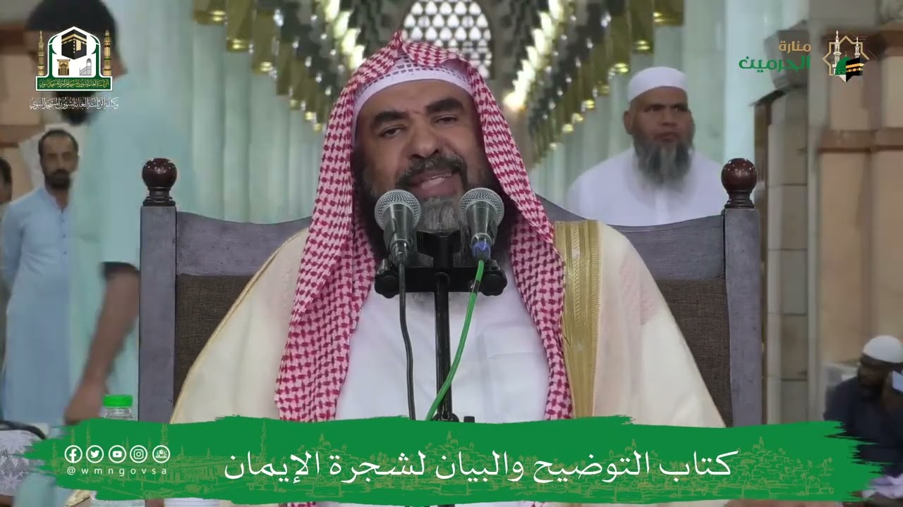 (٣) التعليق على رسالة التوضيح والبيان لشجرة الإيمان فضيلة الشيخ أ.د سليمان الرحيلي