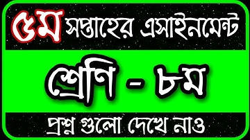 Class 8 Assignment 2022 5th Week || Assignment Class 8 5th Week || Class 8 5th Week Assignment 2022