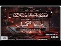 Para 30 (Dawre Tafseer-Ul-Quran 2025) by Azra Ibrahim)