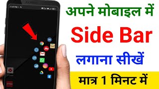 How to change sidebar for android phone | Swiftly switch app kaise use kare | Amazing sidebar 2024 screenshot 3
