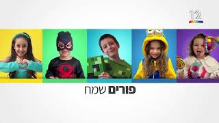 מיה נודלמן (בצהוב) במעברון פורים 2023 - קשת 12