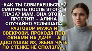 видео: Нечаянно подслушав разговор мужа и свекрови, узнала то, что мне для её ушей... картинка: Нечаянно подслушав разговор мужа и свекрови, узнала то, что мне для её ушей...