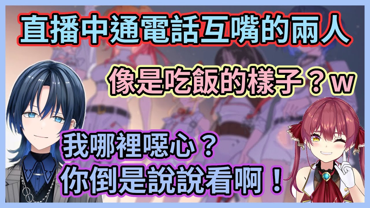被說歐派小青君很火大啦！然後兩人通電話船長全程笑爛，走前還不忘幫忙青君拉訂閱www【火威青】【宝鐘マリン】【寶鐘瑪琳】【Hololive中文】【Vtuber精華】