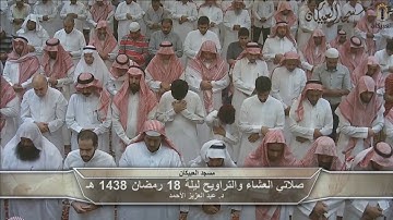 د.عبد العزيز الأحمد ترتيل من سورة إبراهيم والحجر والنحل ليلة 18 رمضان 1438 هـ