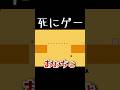 死にゲーのコインにのる　#leveldevil #shorts
