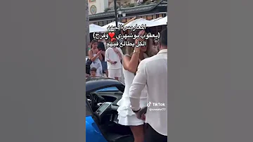 يعقوب بوشهري وفرح اكسبلور مشاهير ترند الكويت تيك توك Shorts 