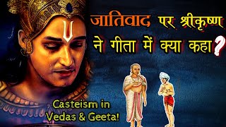 What Did Lord Krishna Say About Casteism In The Gita Is There Casteism In The Vedas And The Gita