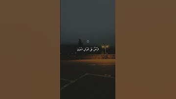 اللَّهُ لَا إِلَٰهَ إِلَّا هُوَ ۖ لَهُ الْأَسْمَاءُ الْحُسْنَىٰ | تلاوة خاشعة بصوت #ماهر_المعيقلي