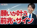 願いが叶う前に訪れる前兆とサイン