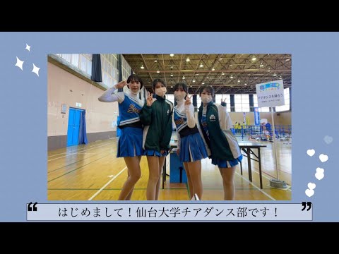【Team Introduction】仙台大学チアダンス部 － Winter Contest 2023