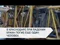 В Краснодаре при падении крана погиб еще один человек |  Факты 24