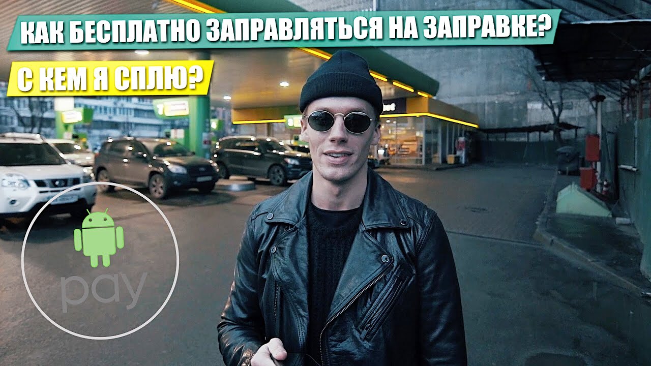 Scum как заправить машину