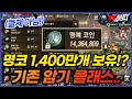 리니지M 명코 1400만개 보유 중인 존버 암흑기사!? 클체한거 아님 ㄷㄷ (사냥 구경) 天堂M LineageM