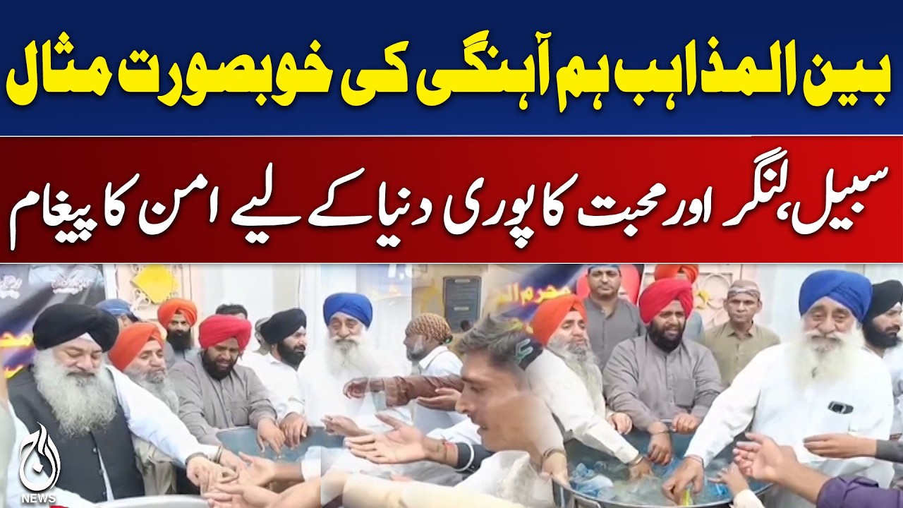 Ashura 2026 | Sikh Community | Interfaith Harmony in Nankana Sahib - Aaj News