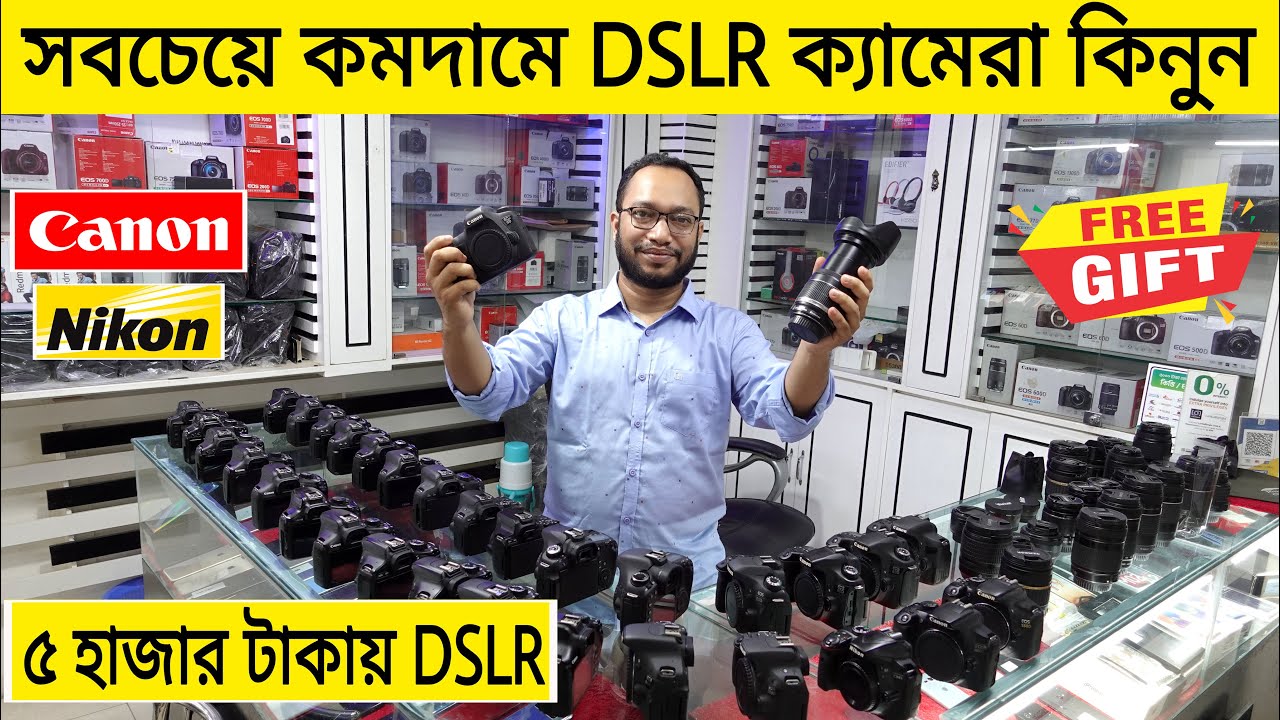 সস্তায় DSLR ক্যামেরা মাত্র ৫ হাজার টাকায় Used DSLR Camera Low