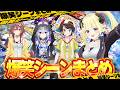 【爆笑シーン】ここスキ!爆笑シーンまとめ【ホロライブ切り抜き/】