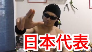 【報告】日本代表として世界大会行ってきます！！