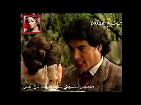 مسلسل المكسيكي مدبلج مهما كان الثمن آناكريستينا وأليخاندرو