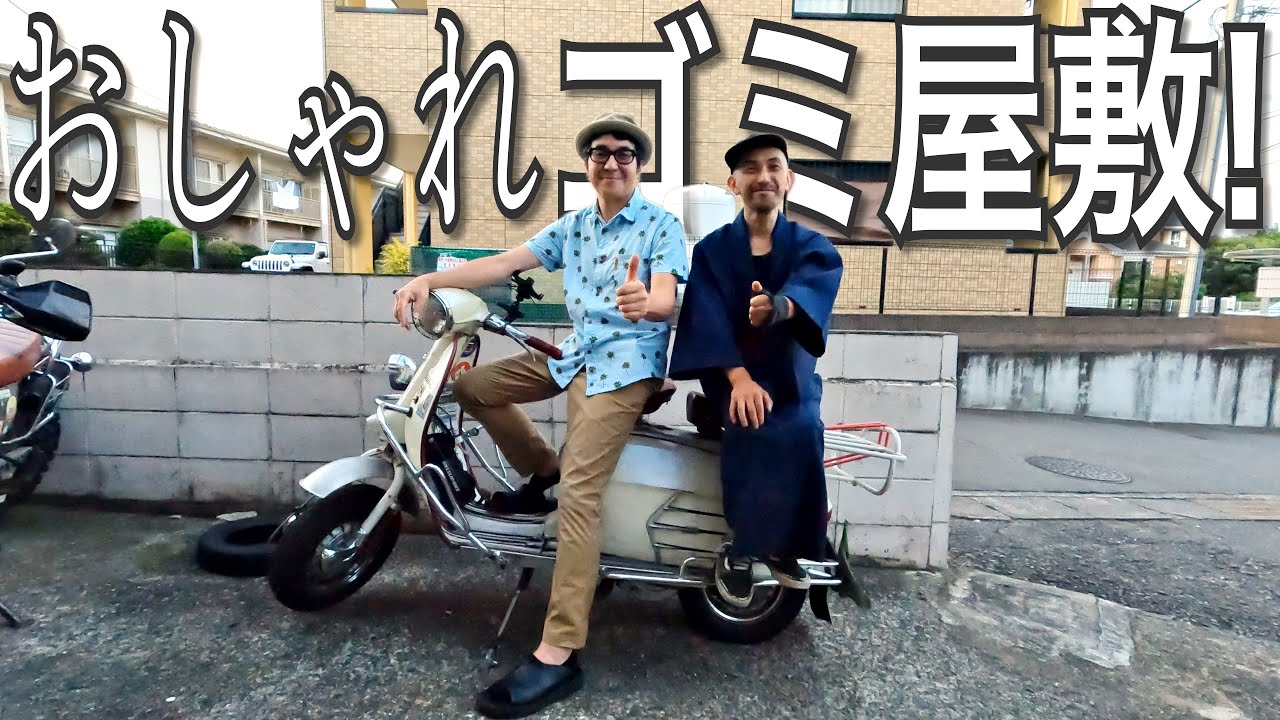 074【WORK STYLE】カメラ初潜入！冒険家宅の古着ジャングルで再評価！