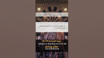 سورة البقرة آية 179- آية 181 Sourah al Bakarah Ayat 179-181 #quran