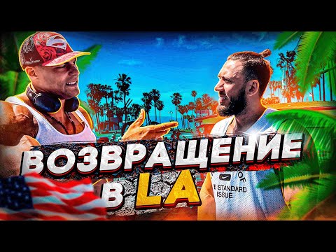 ПРОРВАЛСЯ В ЛА. Как изменился Венис? Ike Catcher