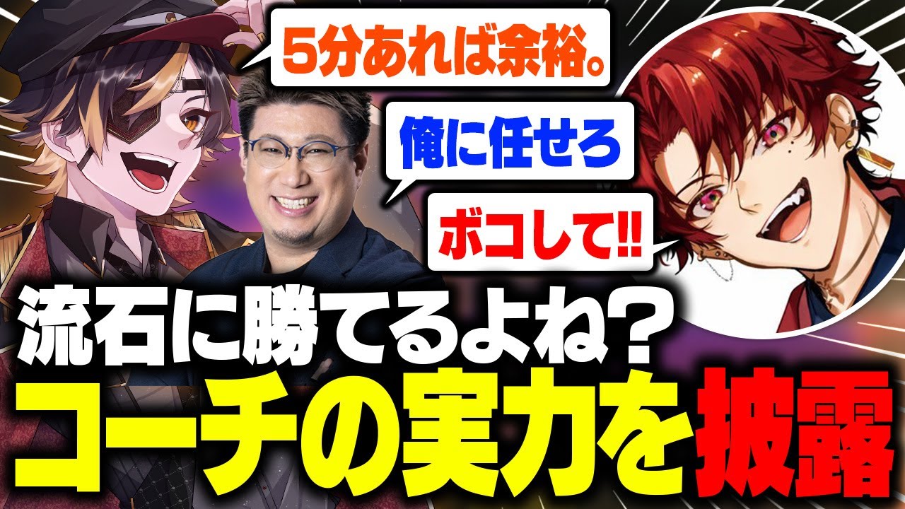 【本当に強いの？】最強視聴者にタイマンを挑むコーチ陣が面白すぎたｗｗｗｗ【SF6/ストリートファイター6】