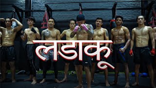 Ladaku/ लडाकू - Professor Trix (NWC official song)-  Nepal Warriors championship OST
